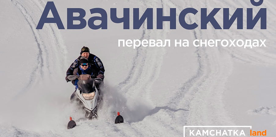 видео с Авачинский вулкан в нартах