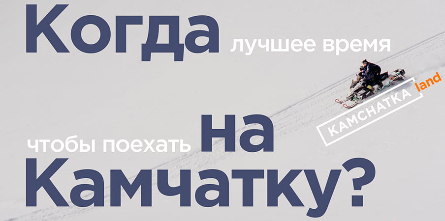 видео экскурсии по Камчатке