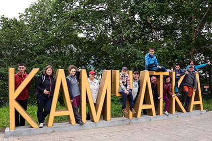 добро пожаловать на Камчатку